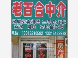 百合中介-爱家房产