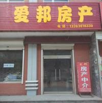 爱邦房产中介有限公司