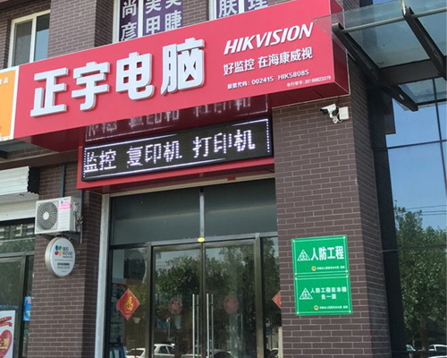 辛集正宇电脑