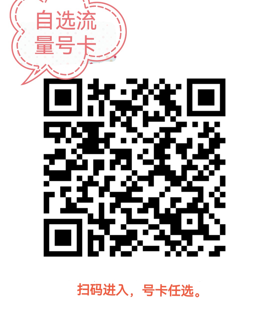 流量卡